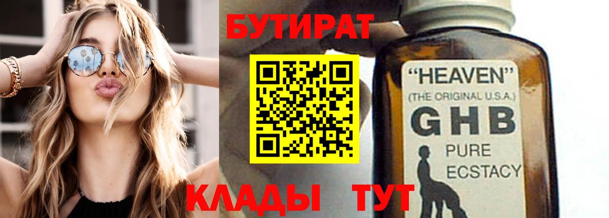 Бутират бутик  Вход с VPN  Элиста 