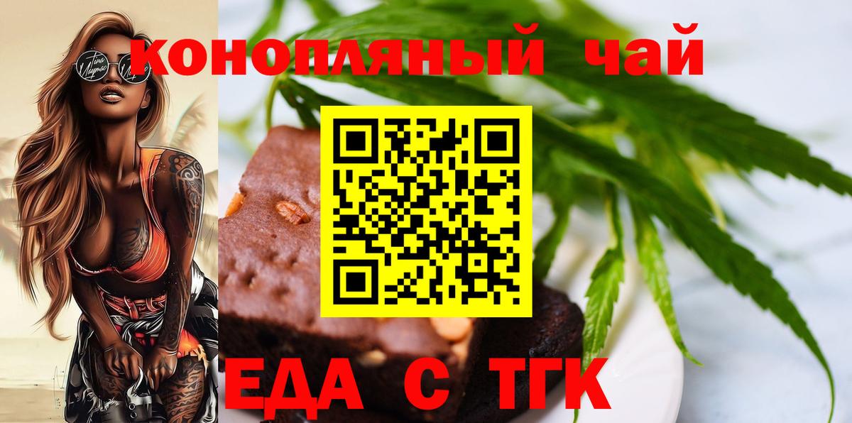 Еда ТГК марихуана  Вход с VPN  Элиста 