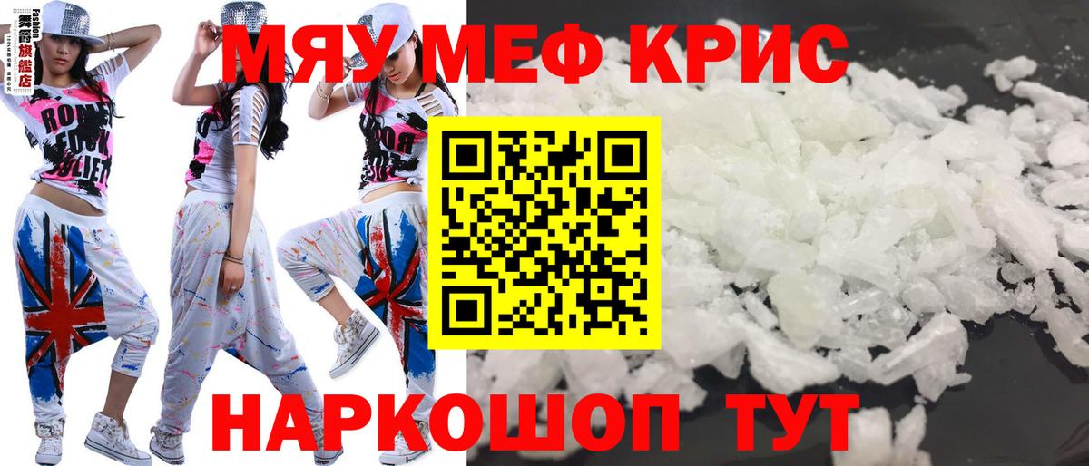 Мефедрон кристаллы Элиста