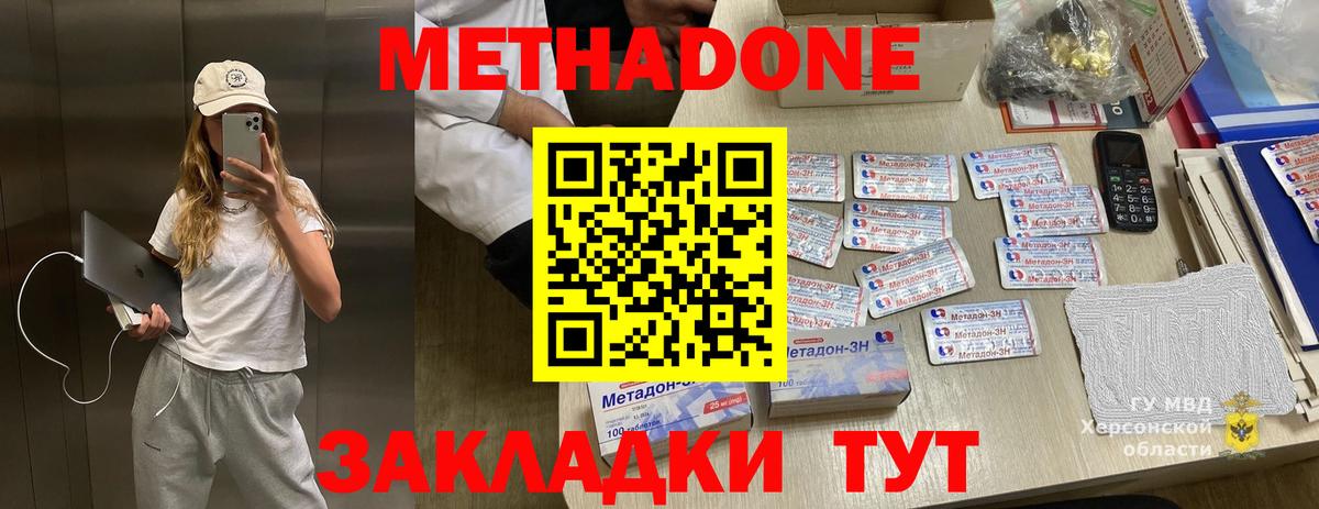Метадон methadone  МЕТАДОН кристалл  Элиста  Вход с VPN 